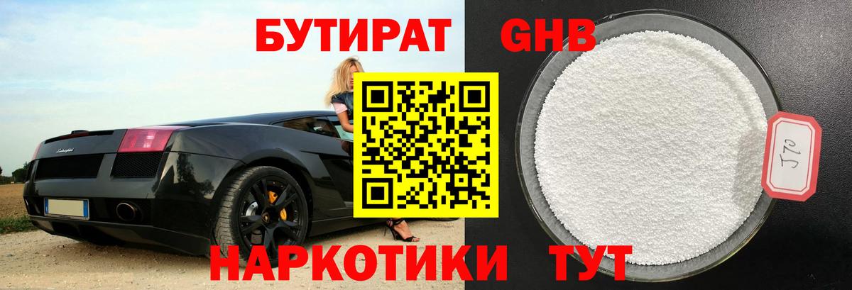 БУТИРАТ GHB Луга