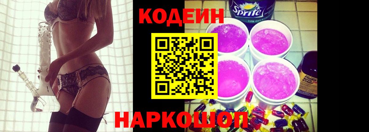 Кодеиновый сироп Lean напиток Lean (лин) Луга