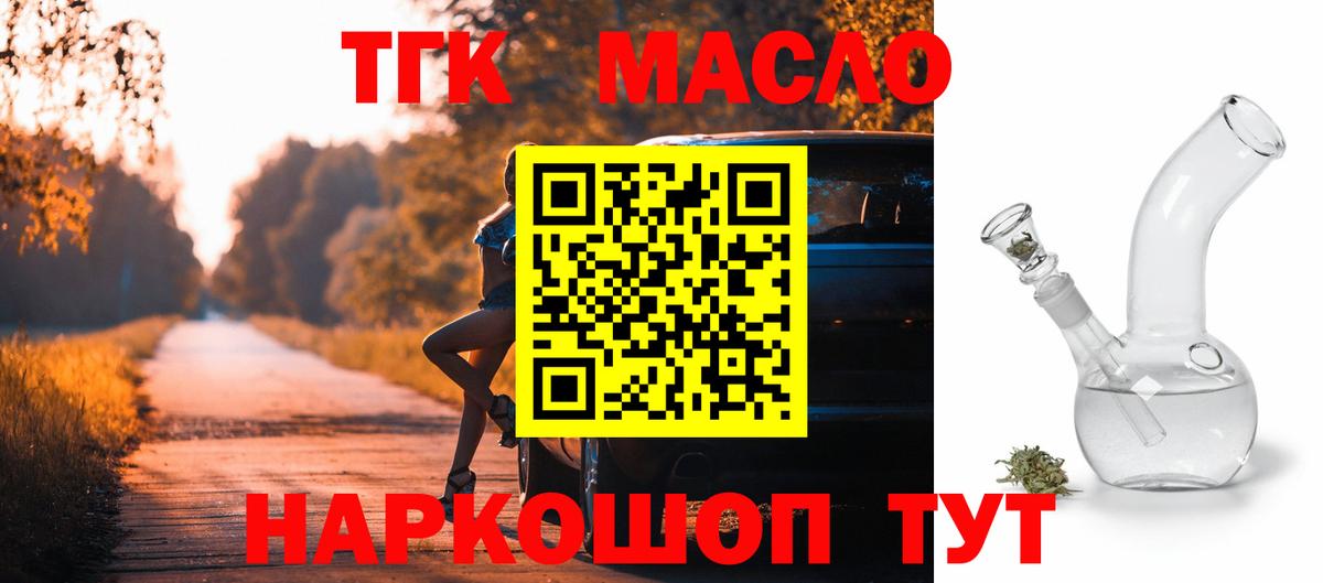 ТГК жижа  Вход с VPN  Луга 